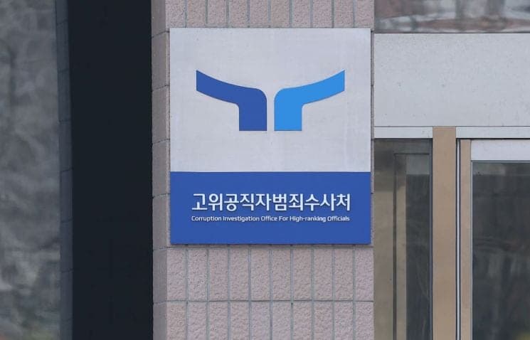 조희대 대법원장 '서면 제청' 고발 사건 공수처 수사1부 배당