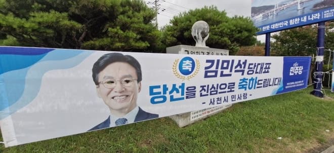 경남 사천서 김민석 민주당 대표 당선 축하 현수막 훼손…경찰 수사 착수