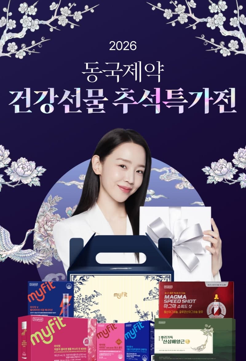 동국제약, 추석 맞이 건강선물 할인전…6일까지 ‘얼리버드’ 혜택