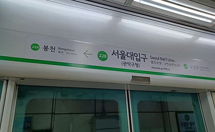 지하철 2호선 서울대입구역 에스컬레이터 연기 발생…한때 무정차 통과