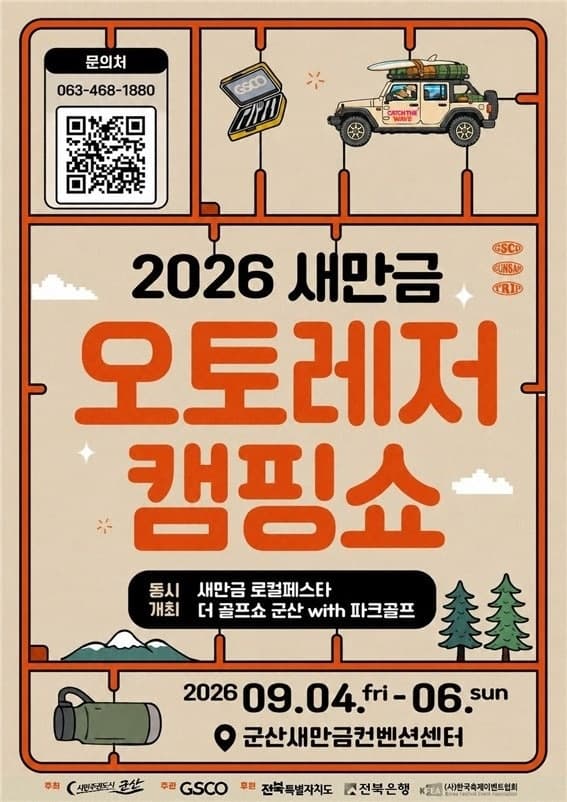 캠핑과 미식의 향연, 2026 새만금 오토레저캠핑쇼 4일 개막