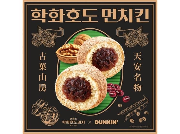 던킨, 90년 전통 '할머니학화호도과자'와 손잡고 도넛 신제품 출시