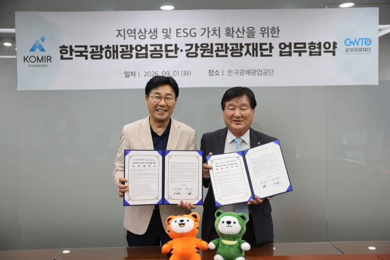 강원관광재단-한국광해광업공단, 폐광지역 관광 활성화 위해 맞손