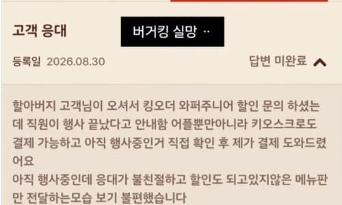 할인 행사 묻는 어르신에게 "끝났다" 거짓 응대한 버거킹 직원