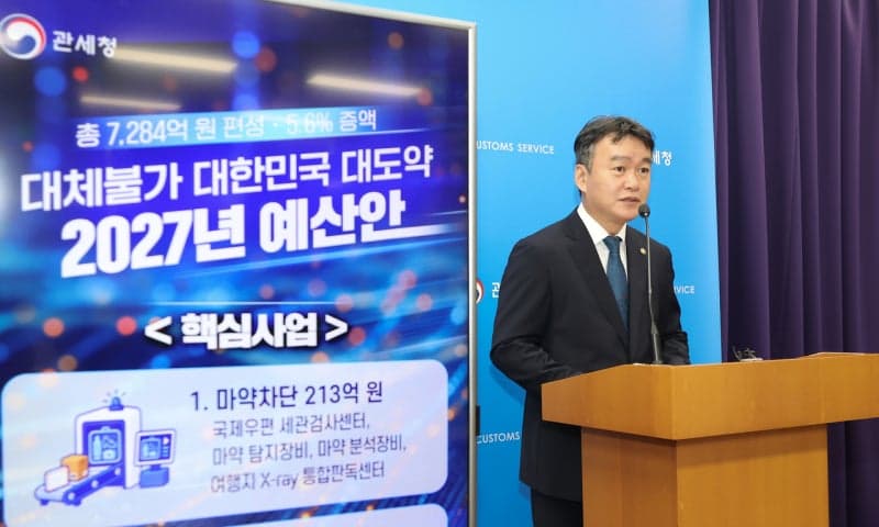 관세청, 2027년 예산 7284억 편성…마약 차단·AI 혁신에 집중