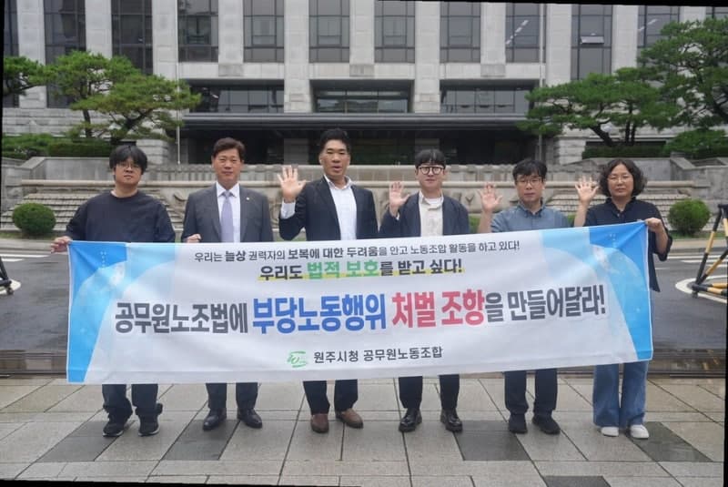 원주시·영월군 공무원노조, 지자체장 부당노동행위 처벌 공백 헌법소원 청구