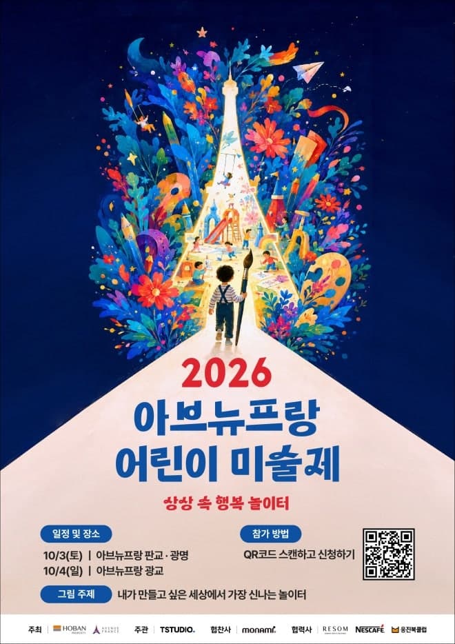 호반프라퍼티, 10월 ‘아브뉴프랑 어린이 미술제’ 참가자 모집