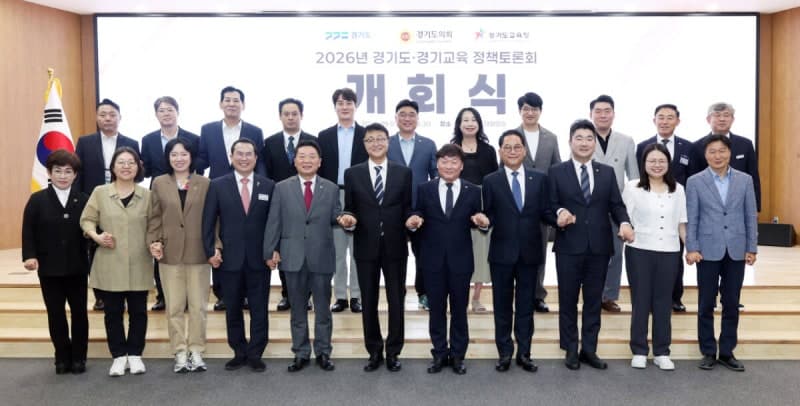 경기도·도의회·교육청 '원팀'…하반기 31차례 정책토론회 연다