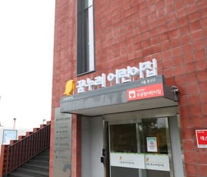 용산구, 서빙고·이촌동 공공보육 강화…‘꿈누리어린이집’ 개원
