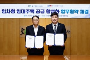 SH·공인중개사협회, 임차형 임대주택 공급 활성화 맞손