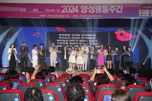 부산시, 2026 양성평등주간 기념식 개최…유공자·모범기업 시상