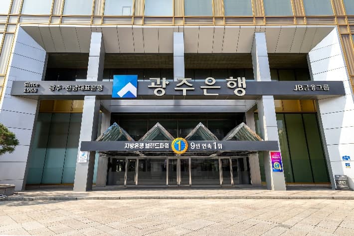 광주은행, 호남 반도체 클러스터 지원 위한 'Wa 반도체 전담 TF' 출범