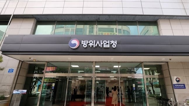 방위사업청, 구조적 비리 등 불합리한 관행 개선 위한 2차 정상화 과제 발굴 착수