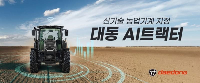 대동 AI 트랙터 'HX1400 AI', 국내 최초 신기술 농업기계 지정