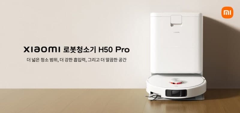 샤오미, 가성비 앞세운 로봇청소기·공기청정기 신제품 3종 국내 출시