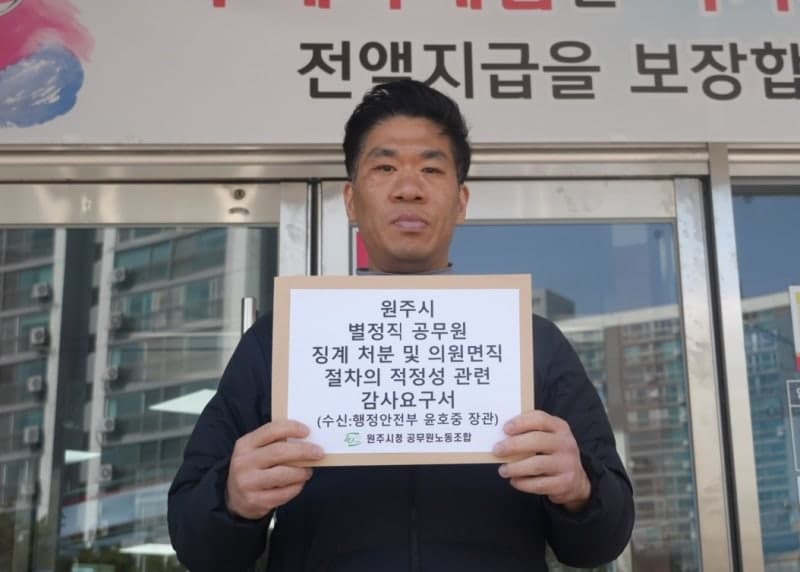 원주시청 공무원노조, 행안부 감사 결과에 '꼬리 자르기식 처분' 유감