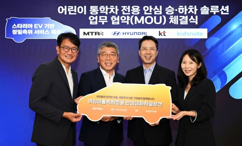 현대차·KT 등 4개사, 어린이 통학차 안전 위한 '안심 승하차 솔루션' 개발 나선다