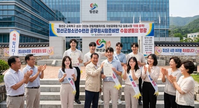 정선군 공무원시험준비반, 2년 연속 지방직 9급 합격자 두 자릿수 배출