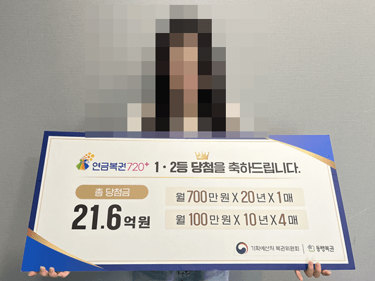 전쟁 꿈꾸고 21억 잭팟…연금복권 1·2등 동시 당첨된 주인공