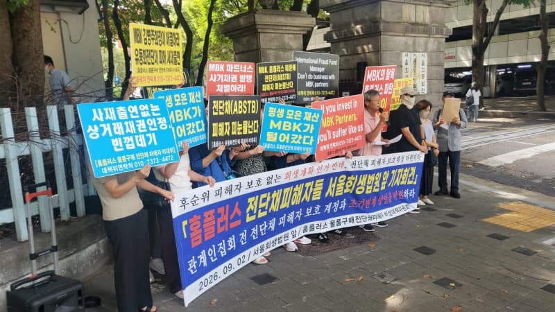 홈플러스 회생계획안 심판대…전단채 피해자들 "10년 기다리라는 건 허상"