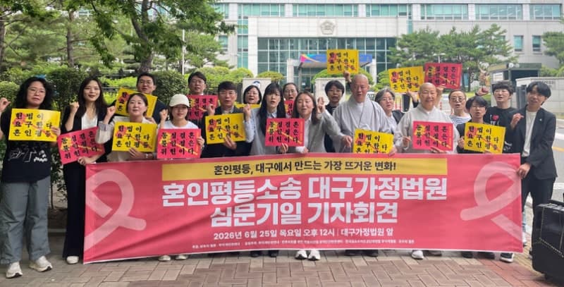 영남권 법원, 동성 부부 혼인신고 불수리… 10년 전보다 후퇴한 판결