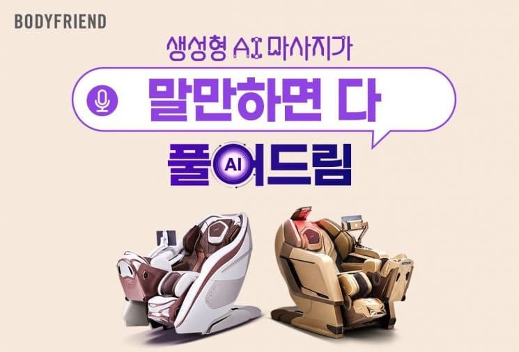 바디프랜드, 추석맞이 'AI가 다 풀어드림' 프로모션…최대 352만원 혜택