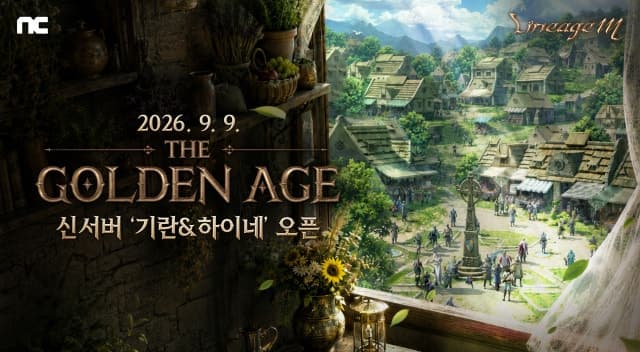 엔씨, 9일 리니지M ‘더 골든 에이지’ 업데이트…투사 리부트 및 신규 서버 오픈