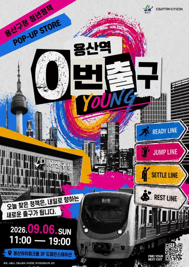 서울 용산구, 청년정책 체험 공간 '용산역 0번 출구' 6일 운영