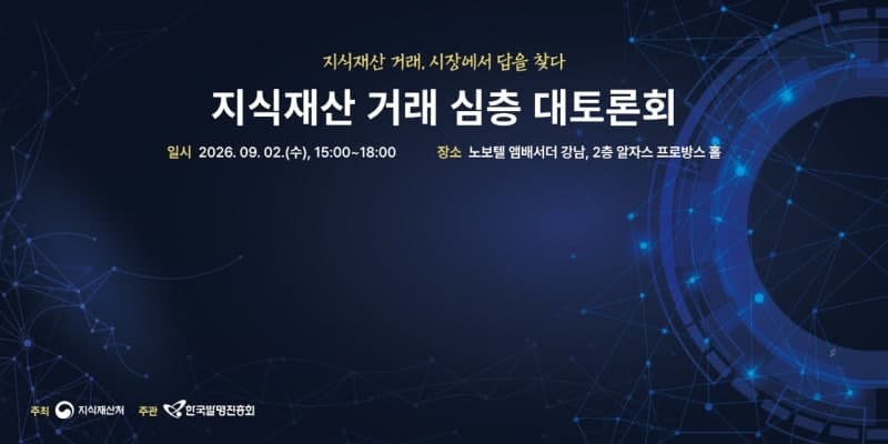 지식재산 거래 패러다임 전환…공급자에서 시장·수요자 중심으로