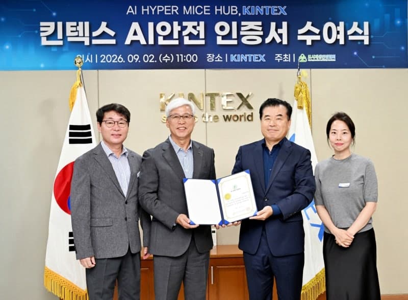 킨텍스, 마이스 업계 최초 'AI 안전관리 인증' 획득