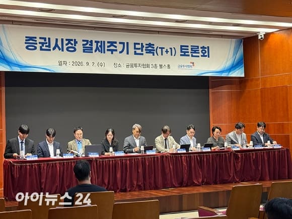 증시 결제주기 T+1 전환, 속도보다 안정성 확보가 관건