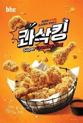 바삭함 통했다 bhc 콰삭킹 누적 판매 1000만 개 돌파하며 흥행 질주