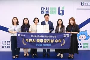 부천시 ‘온마음 AI복지콜’ 감사원 모범사례 선정… 국무총리상 수상