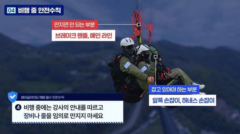 "이륙할 땐 멈추지 말고 달리세요"…한국교통안전공단, 패러글라이딩 안전수칙 영상 배포