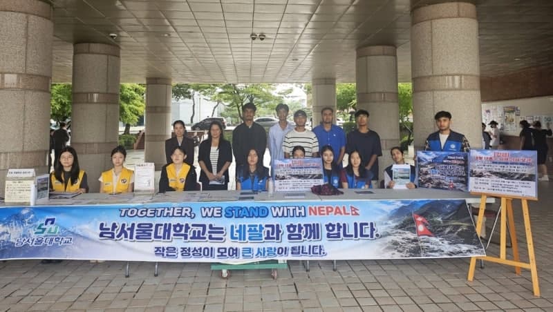 남서울대·호서대, 네팔 대홍수 피해 복구 위한 성금 모금 캠페인 동참