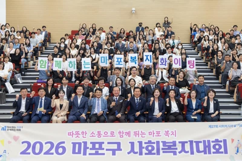 마포구, 제27회 사회복지의 날 기념 사회복지대회 개최 및 유공자 표창