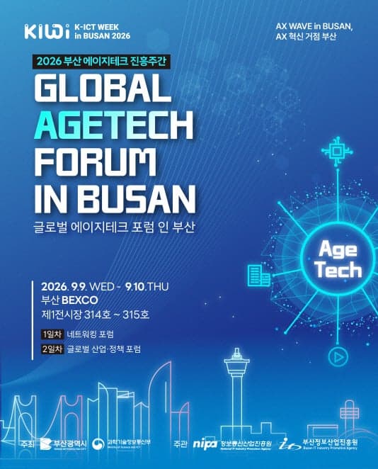 AI로 여는 100세 도시, 2026 글로벌 에이지테크 포럼 부산 개최