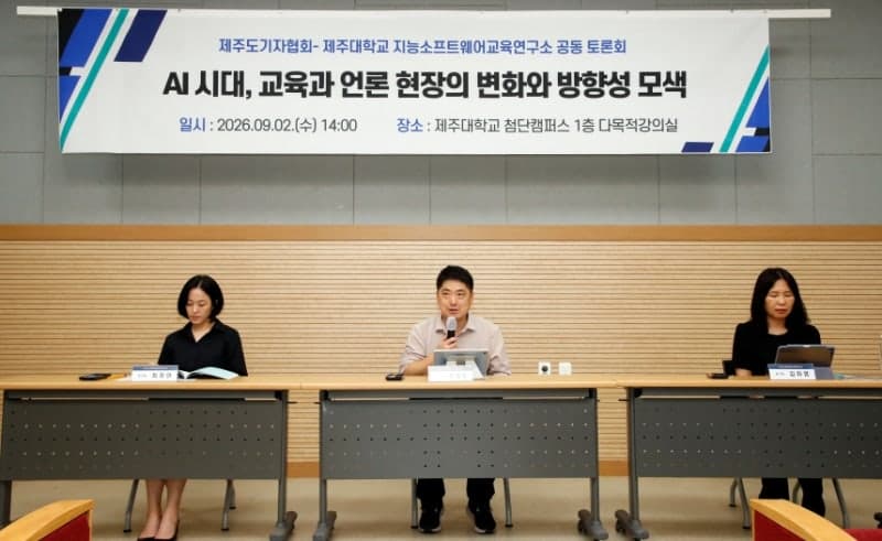 제주 학계와 언론계, AI 역량 격차 해소 위한 '포용적 거버넌스' 구축 맞손