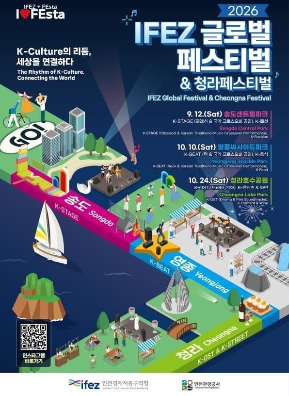 인천경제자유구역 대표 축제 '아이페스타', 송도·영종·청라에서 릴레이 개최