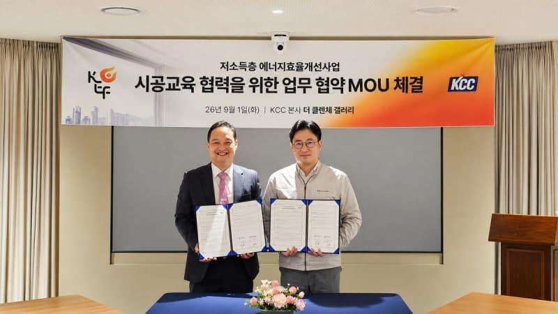 KCC, 한국에너지재단과 손잡고 저소득층 에너지 효율 개선 나선다