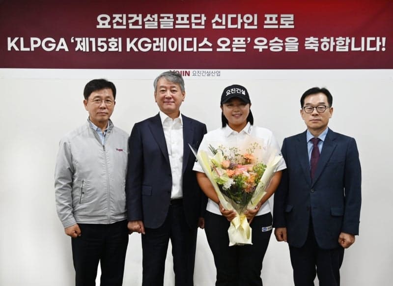 요진건설골프단 신다인, KG 레이디스 오픈 대회 사상 첫 2연패 달성