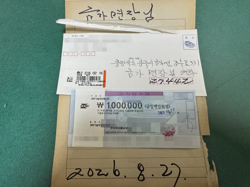 충북 충주서 23년째 이어진 익명의 선행, 누적 기부금 5천만 원 넘어