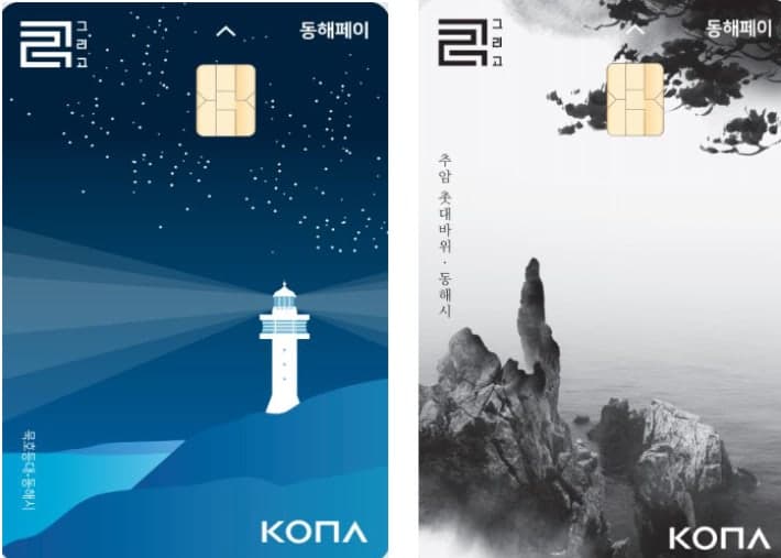 동해시, 추석 앞두고 9월 동해페이 인센티브 15%로 확대