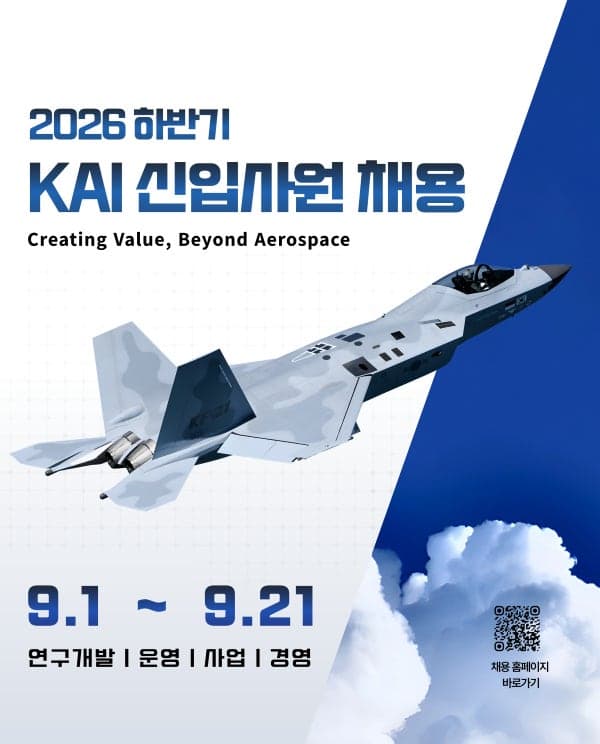 KAI, 2026년 하반기 대졸 신입사원 공개 채용 실시