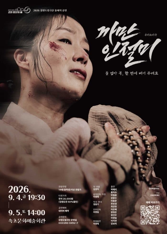 가을의 문턱 9월, 속초에서 펼쳐지는 다채로운 문화예술 향연