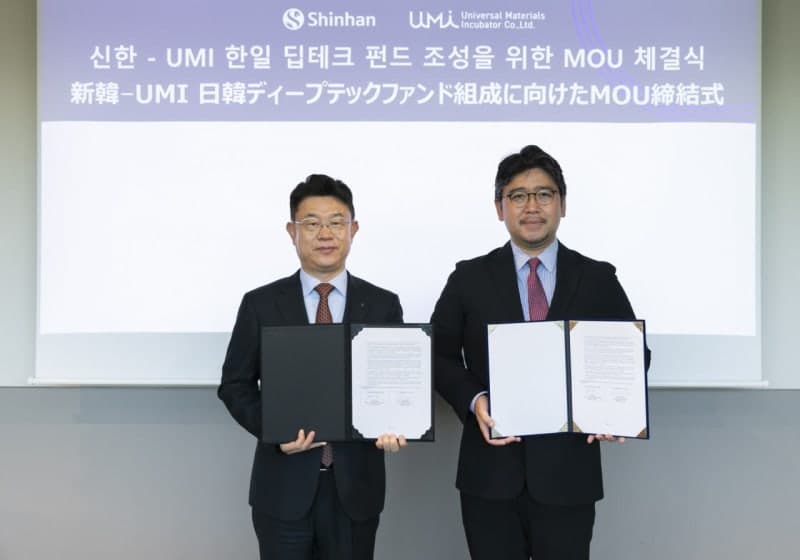 신한투자증권, 일본 UMI 벤처스와 손잡고 한일 딥테크 공동 투자 나선다