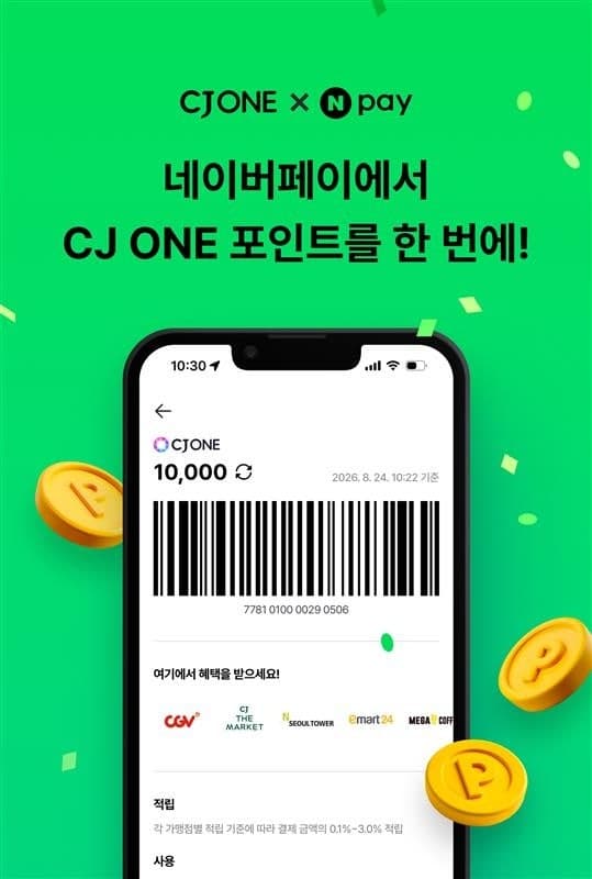 CJ ONE, 3400만 이용자 네이버페이와 맞손…포인트 적립·사용 연동