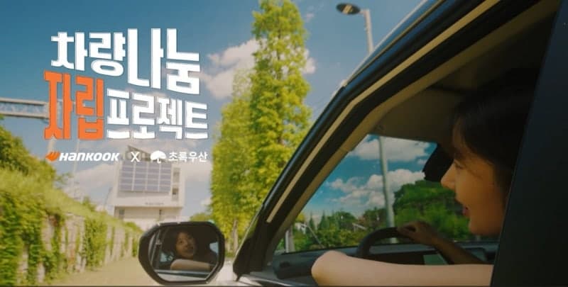 한국앤컴퍼니그룹, 저소득 가정 자립 돕는 '차량나눔 2.0' 지원사업 확대