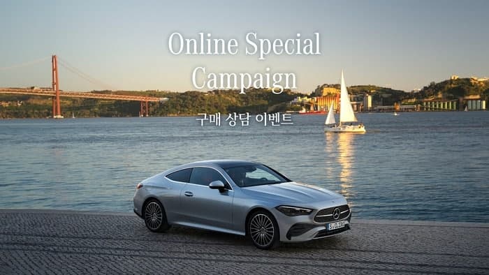 메르세데스 벤츠 코리아, 9월 온라인 스토어 구매 상담 이벤트 진행