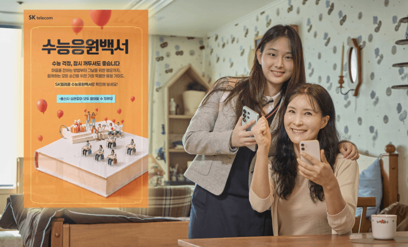 SK텔레콤, 2027학년도 수능 앞두고 ‘수능응원백서’ 캠페인 실시